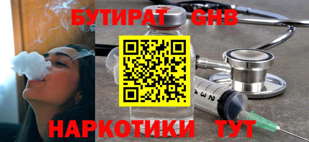 БУТИРАТ оксибутират  Вход с VPN  Ставрополь 
