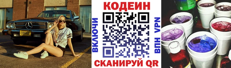 купить   Ставрополь  Codein напиток Lean (лин) 