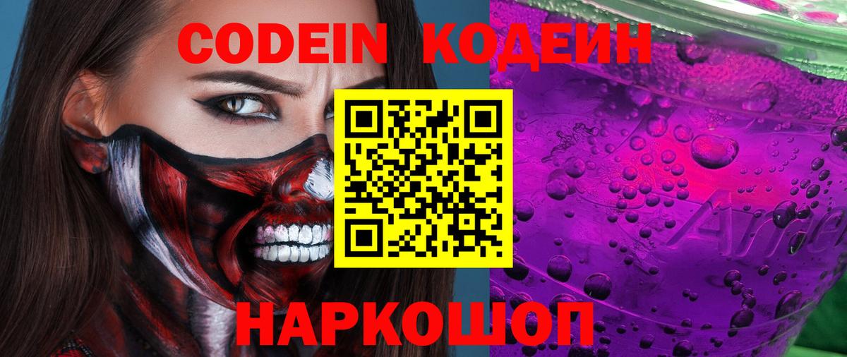 Ставрополь  где продают наркотики  Вход с VPN  Кодеин напиток Lean (лин) 