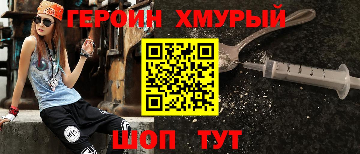 Ставрополь  Героин  Вход с VPN  Героин Heroin 