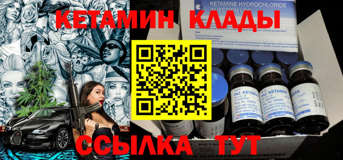 Кетамин VHQ Ставрополь