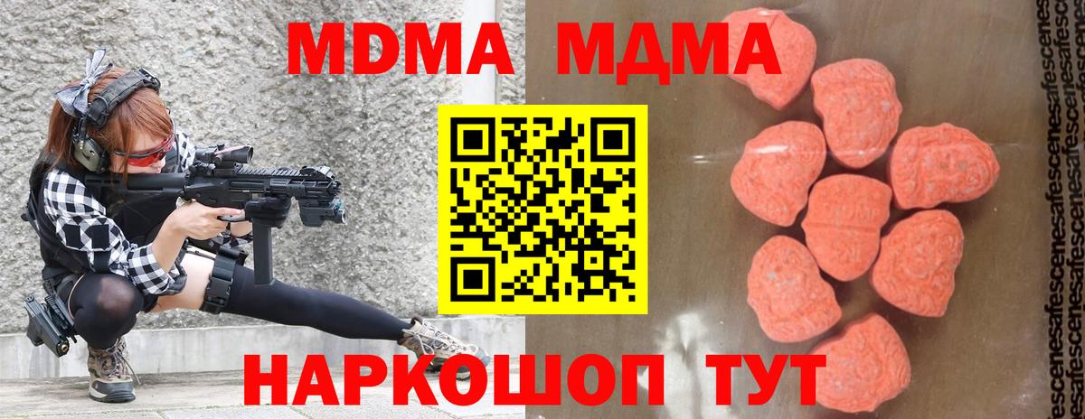 МДМА crystal  MDMA  Ставрополь  Вход с VPN 