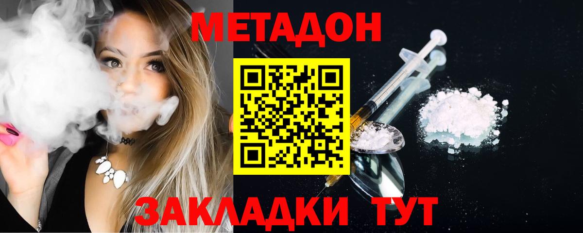МЕТАДОН кристалл Ставрополь